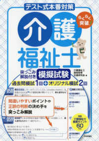 〈テスト式本番対策〉介護福祉士 - 突っこみ解説付き模擬試験