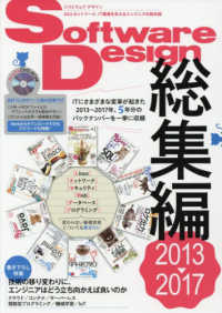 Ｓｏｆｔｗａｒｅ　Ｄｅｓｉｇｎ総集編 〈２０１３～２０１７〉