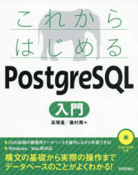 これからはじめるＰｏｓｔｇｒｅＳＱＬ入門