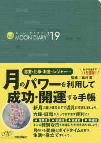 ムーン・ダイアリー 〈’１９〉