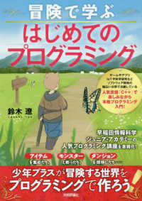 冒険で学ぶはじめてのプログラミング