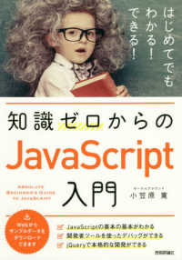 知識ゼロからのＪａｖａＳｃｒｉｐｔ入門
