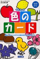 くもんの色のカード