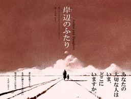 岸辺のふたり―Ｆａｔｈｅｒ　ａｎｄ　Ｄａｕｇｈｔｅｒ