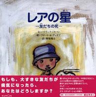 レアの星 - 友だちの死