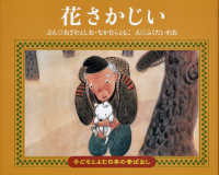 子どもとよむ日本の昔ばなし<br> 花さかじい