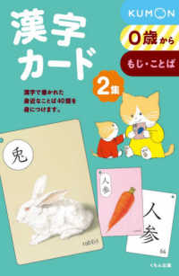 漢字カード 〈２集〉 （第２版）