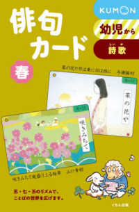 俳句カード 〈春〉 （第３版）