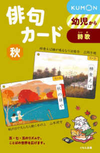俳句カード 〈秋〉 （第３版）