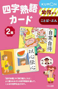 四字熟語カード 〈２集〉 （第２版）