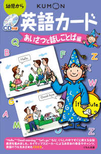 英語カード 〈あいさつと話しことば編〉 - 幼児から （第２版）