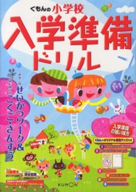 くもんの小学校入学準備ドリル 紀伊國屋書店ウェブストア オンライン書店 本 雑誌の通販 電子書籍ストア