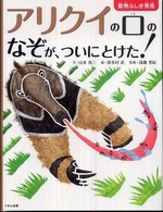 アリクイの口のなぞが、ついにとけた！ 動物ふしぎ発見