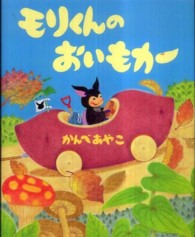 モリくんのおいもカー