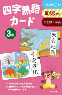 四字熟語カード 〈３集〉