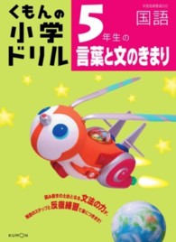 ５年生の言葉と文のきまり くもんの小学ドリル国語言葉と文のきまり