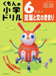 ６年生の言葉と文のきまり くもんの小学ドリル国語言葉と文のきまり