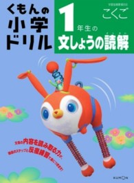 １年生の文しょうの読解 くもんの小学ドリル国語文章の読解