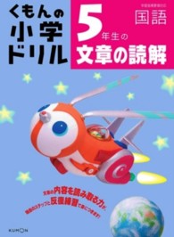 ５年生の文章の読解 くもんの小学ドリル国語文章の読解