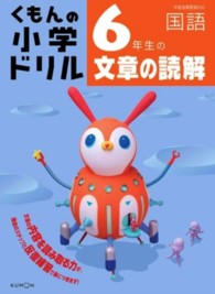 ６年生の文章の読解 くもんの小学ドリル国語文章の読解