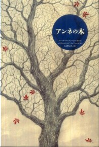 アンネの木
