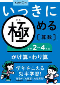 いっきに極める算数 〈２〉 小学２～４年のかけ算・わり算