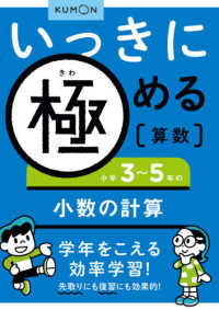 いっきに極める算数 〈３〉 小学３～５年の小数の計算