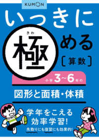 いっきに極める算数 〈５〉 小学３～６年の図形と面積・体積