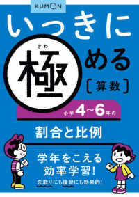 いっきに極める算数 〈６〉 小学４～６年の割合と比例