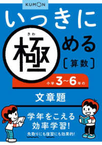 いっきに極める算数 〈７〉 小学３～６年の文章題