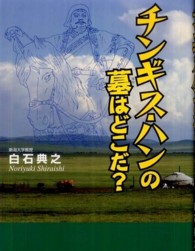 チンギス・ハンの墓はどこだ？