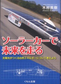 ソーラーカーで未来を走る - 太陽光がつくる自然エネルギーについて考えよう くもんジュニアサイエンス