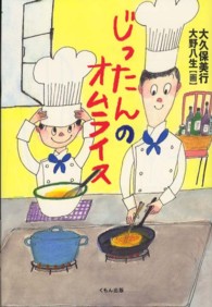 じったんのオムライス