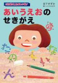 あいうえおのせきがえ ことばって、たのしいな！