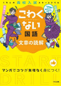 こわくない国語文章の読解 くもんの高校入試スタートドリル