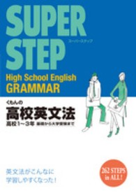くもんの高校英文法 - 高校１～３年 スーパーステップ