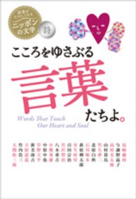 こころをゆさぶる言葉たちよ。 - 詩 読書がたのしくなる・ニッポンの文学