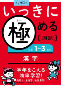 小学１～３年の漢字 いっきに極める国語