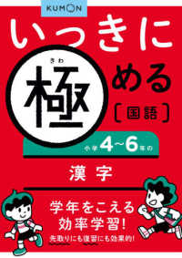 小学４～６年の漢字 いっきに極める国語