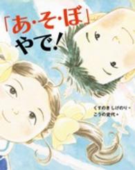 「あ・そ・ぼ」やで！