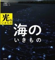 海のいきもの - 光るいきもの