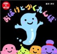 おばけとかくれんぼ - えほんとあそぼ
