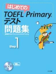 はじめてのＴＯＥＦＬ　Ｐｒｉｍａｒｙテスト問題集 〈Ｓｔｅｐ　１〉