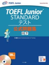 ＴＯＥＦＬ　Ｊｕｎｉｏｒ　ＳＴＡＮＤＡＲＤテスト公式問題集