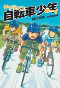 自転車少年