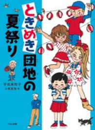 ときめき団地の夏祭り