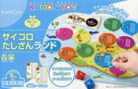 ［実用品］<br> サイコロたしざんランド 身につくシリーズかず