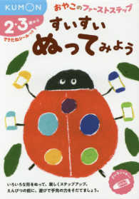 すいすいぬってみよう - ２・３歳から おやこのファーストステップ