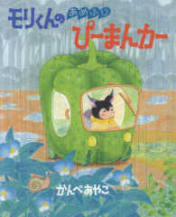 モリくんのあめふりぴーまんカー