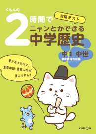 ２時間でニャンとかできる中学歴史中１中世 - 武家政権の成長 くもんの定期テスト